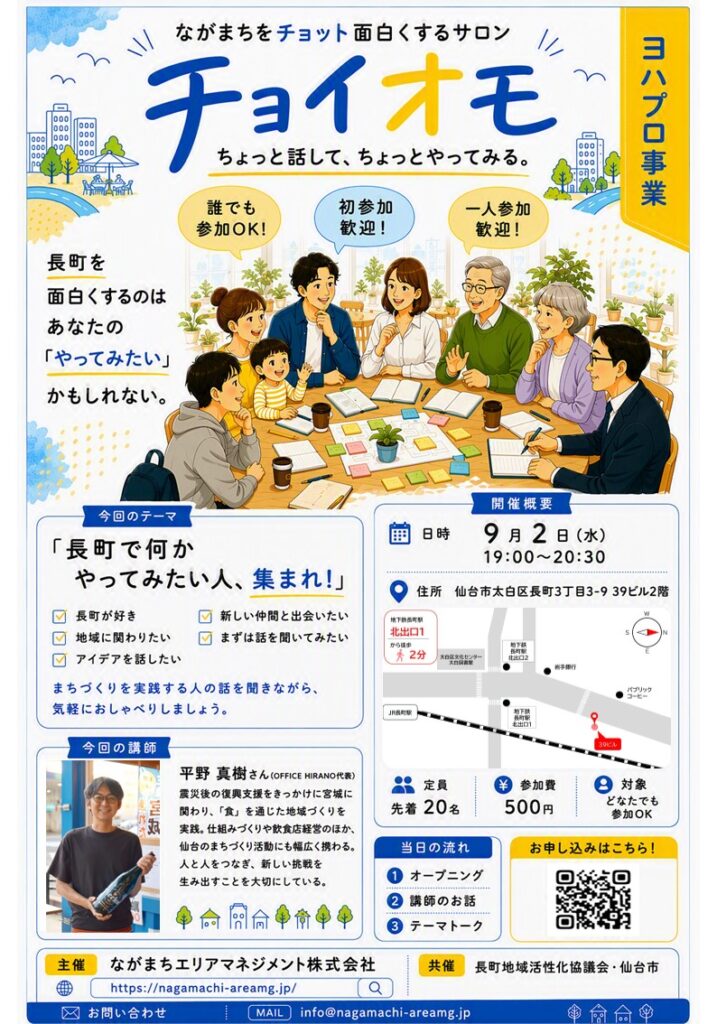 チョイオモ