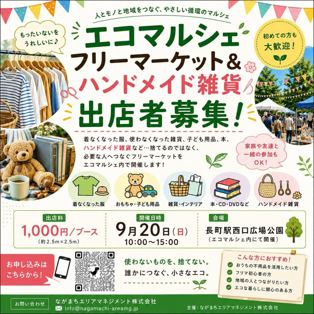 エコマルシェ