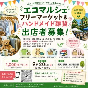 エコマルシェ